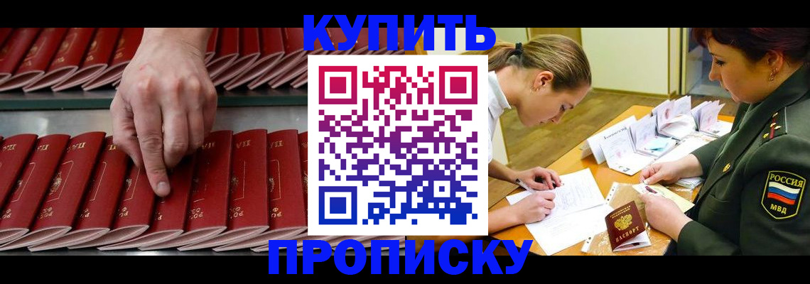 прописка для работы в Петушках