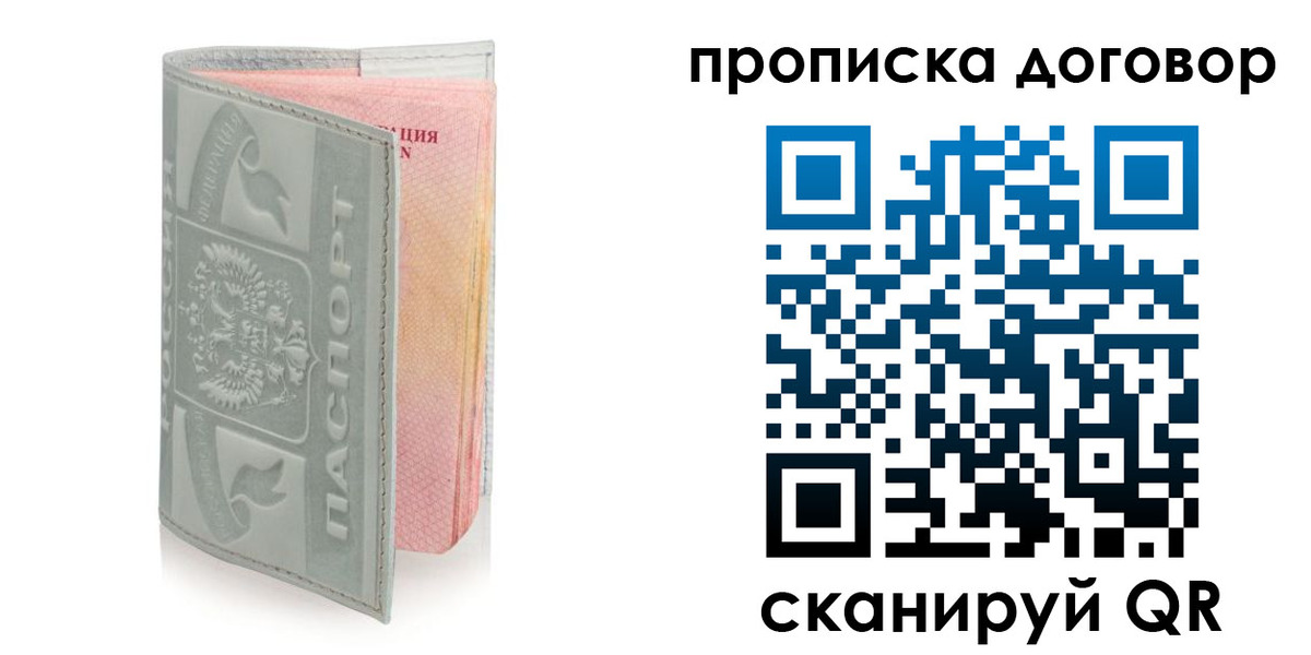 временная регистрация купить в Петушках