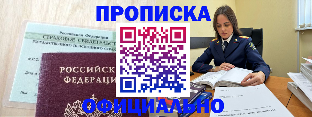 временная регистрация купить в Петушках