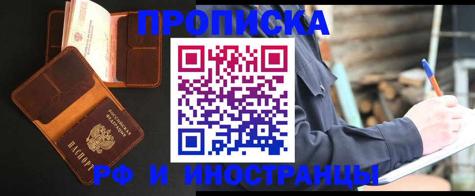 прописка 2025 в Петушках