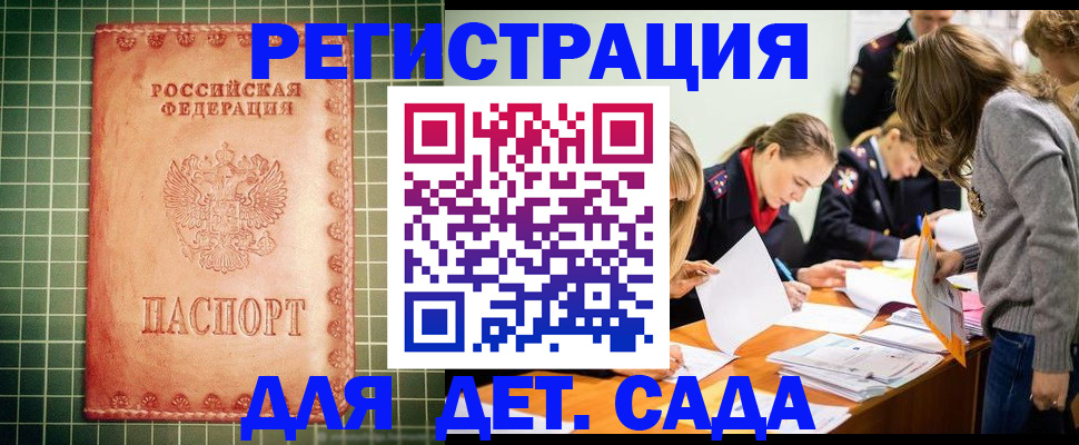 прописка ребенка в Петушках