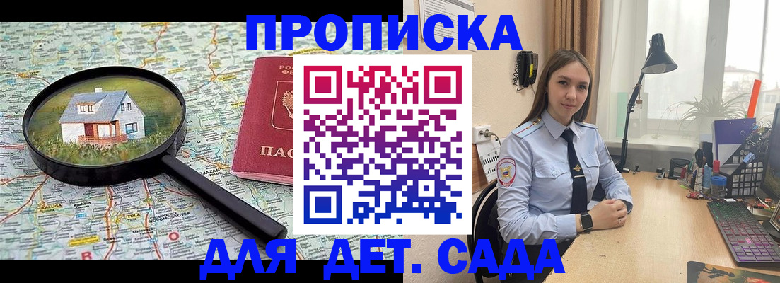 прописка ребенка в Петушках