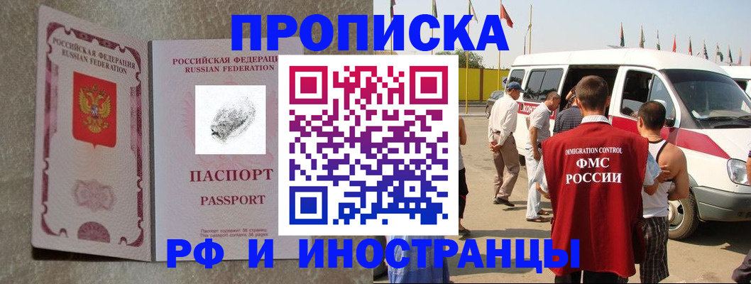 прописка в Петушках