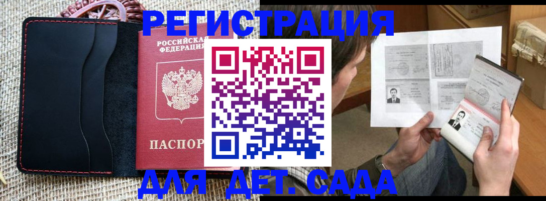 прописка для школы в Петушках